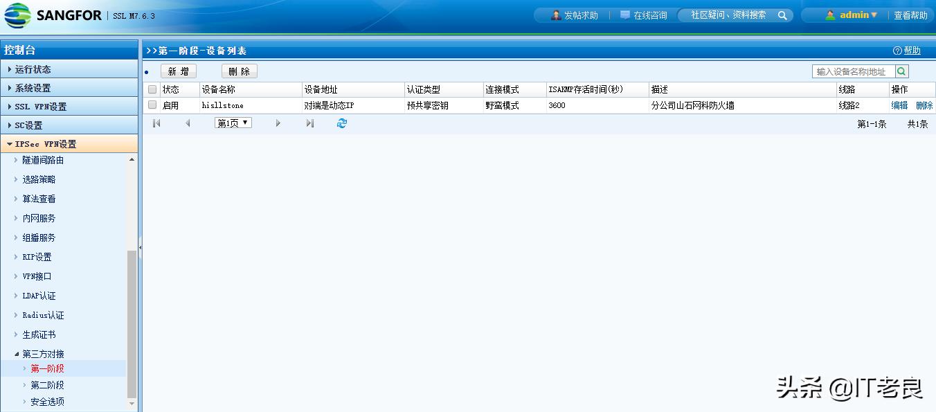 深信服IPsec VPN配置教程_站点到站点IPsec VPN配置_juniper防火墙配置手册