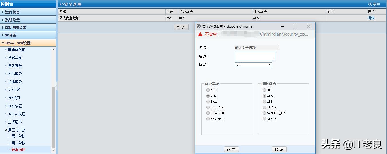 站点到站点IPsec VPN配置_深信服IPsec VPN配置教程_juniper防火墙配置手册