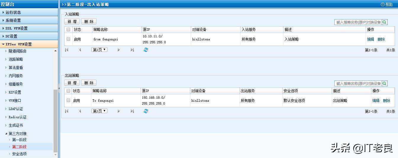 juniper防火墙配置手册_站点到站点IPsec VPN配置_深信服IPsec VPN配置教程