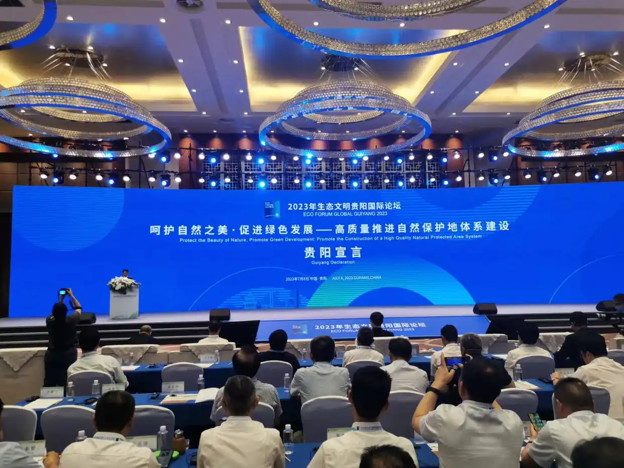 生态文明贵阳国际论坛_生态文明论坛_高质量推进自然保护地体系建设