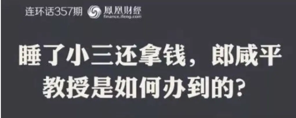  郎咸平 失败原因 分析 _郎咸平财经_郎咸平 主持 节目 评价 
