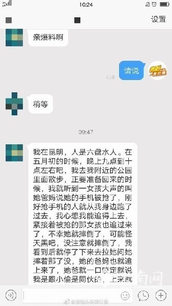贵州女孩昆明见义勇为被诬陷_汤小姐手机被抢事件_贵州美女多吗