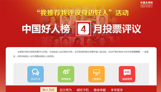 我推荐我评议身边好人活动 2016年 中国好人榜长治市候选人_中国文明网登录投票