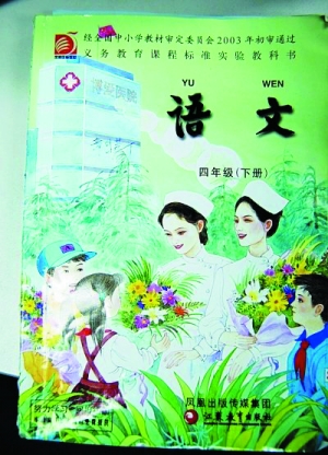 南京小学一年级语文课本_江苏小学四年级语文课本封面博爱医院_小学四年级语文课本封面争议