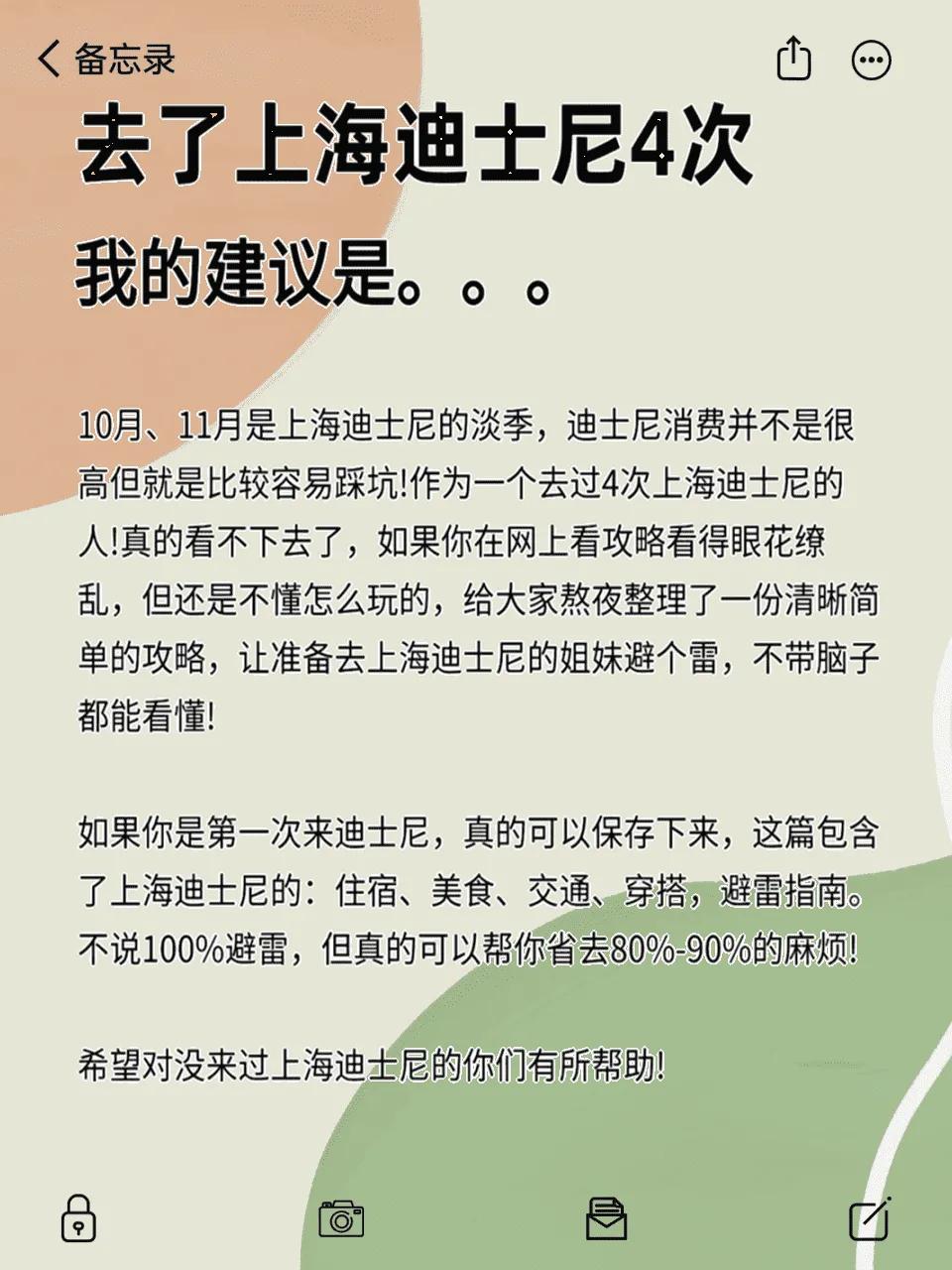 迪士尼隐藏玩法_上海迪士尼攻略_迪士尼乐园上海攻略