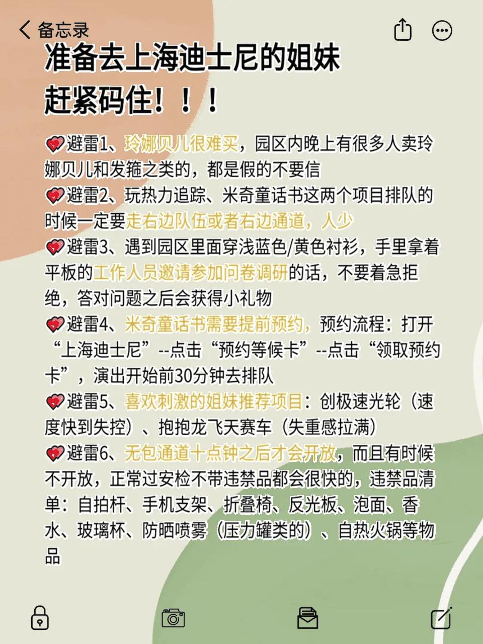 迪士尼隐藏玩法_迪士尼乐园上海攻略_上海迪士尼攻略