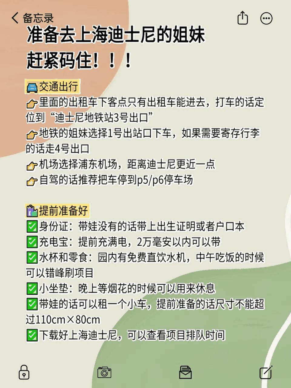 上海迪士尼攻略_迪士尼隐藏玩法_迪士尼乐园上海攻略