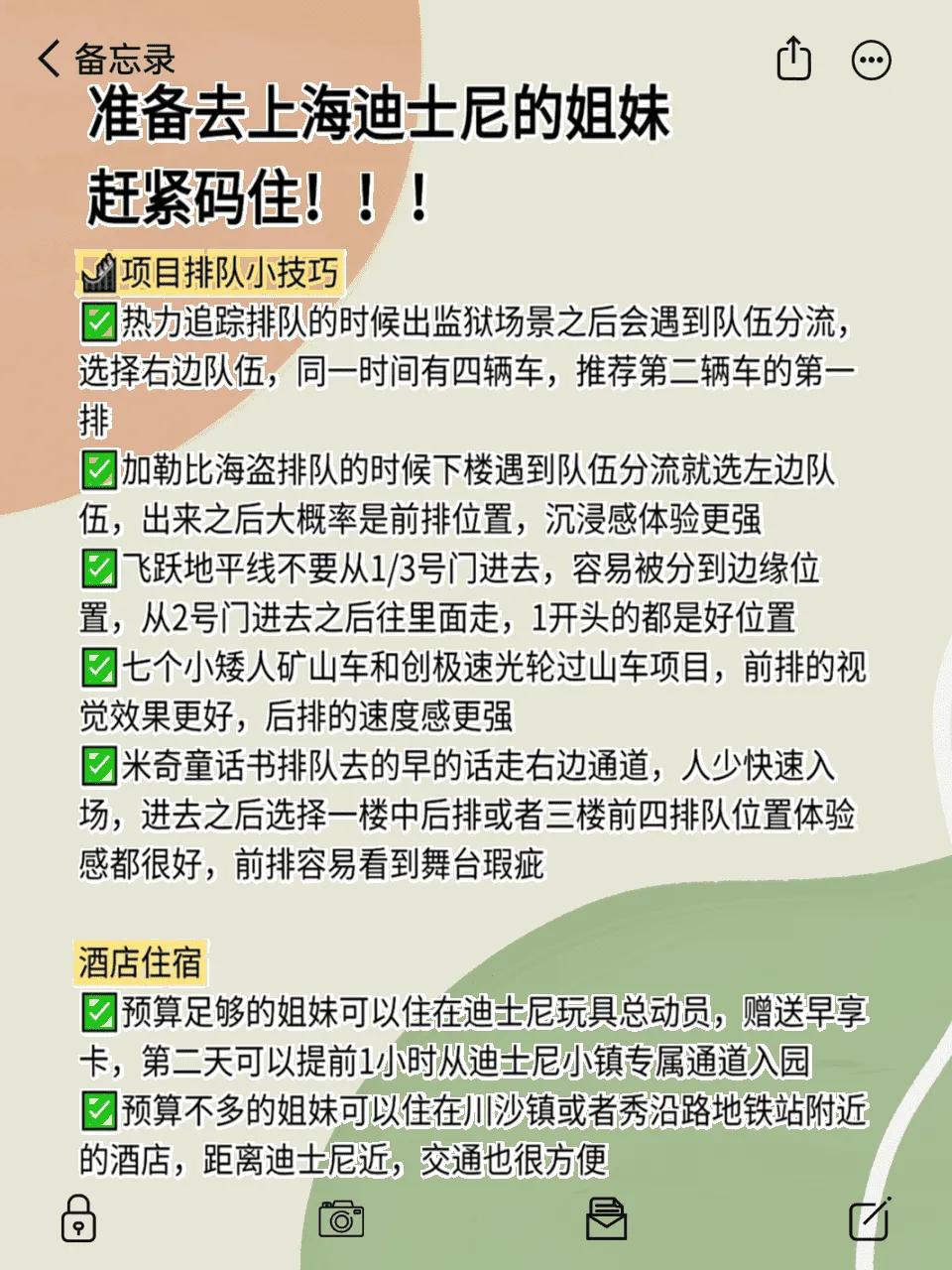 迪士尼乐园上海攻略_迪士尼隐藏玩法_上海迪士尼攻略
