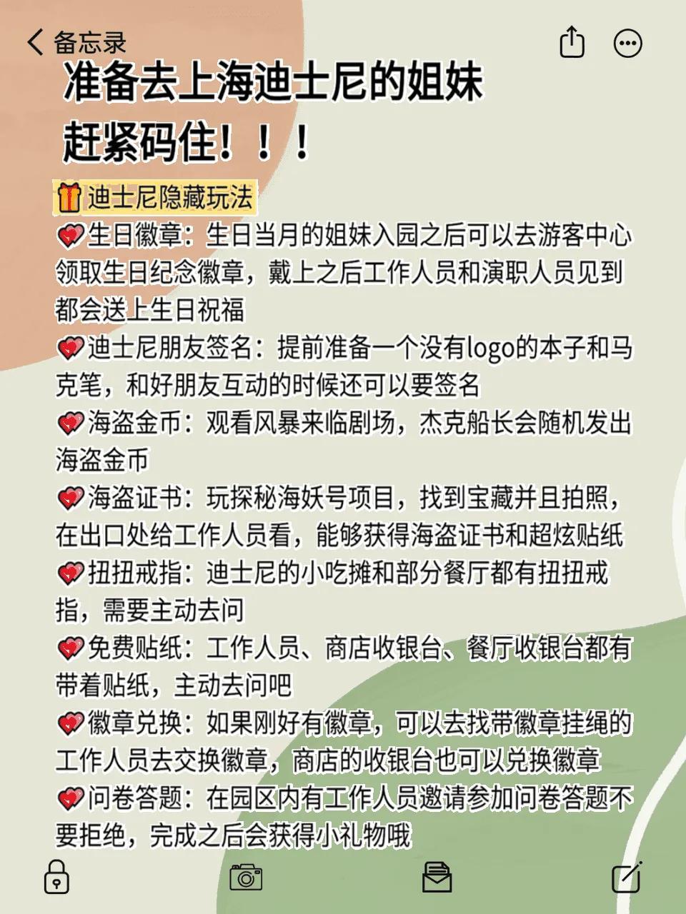 上海迪士尼攻略_迪士尼乐园上海攻略_迪士尼隐藏玩法