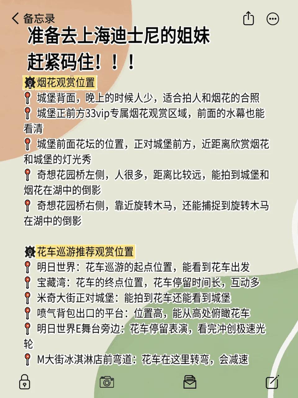 迪士尼隐藏玩法_上海迪士尼攻略_迪士尼乐园上海攻略