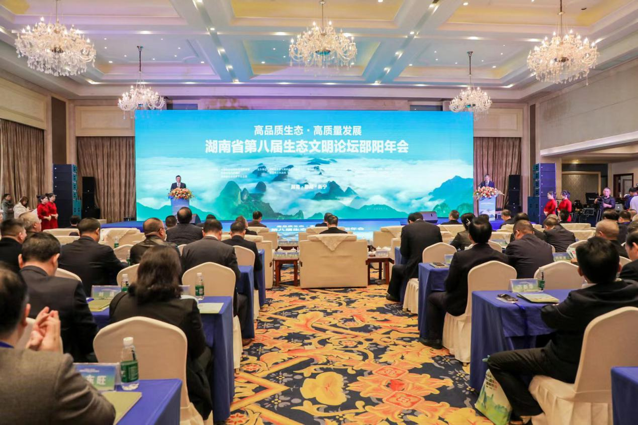 第四届中国生态文明论坛_湖南省第八届生态文明论坛邵阳年会_高品质生态高质量发展论坛