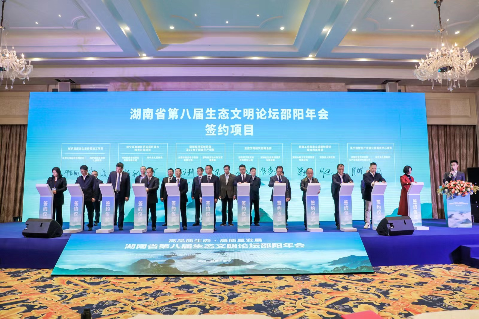 湖南省第八届生态文明论坛邵阳年会_第四届中国生态文明论坛_高品质生态高质量发展论坛