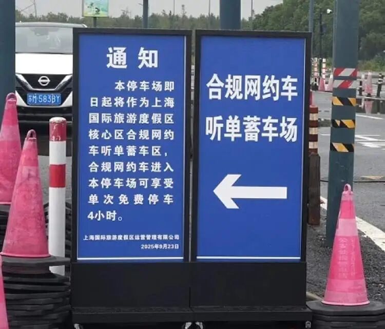 上海迪士尼网约车_迪士尼乐园上海攻略_浦东迪士尼网约车管理