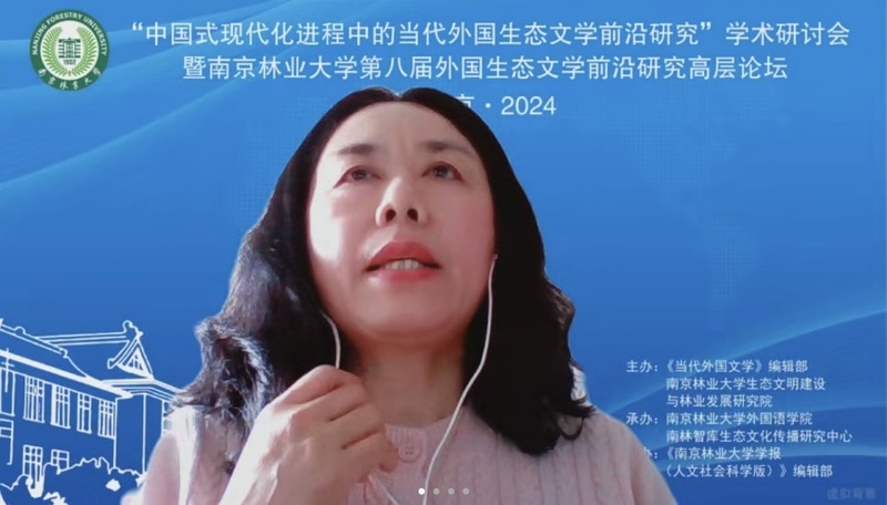 南京林业大学外国生态文学前沿研究高层论坛_中国式现代化进程中的当代外国生态文学前沿研究_第四届中国生态文明论坛