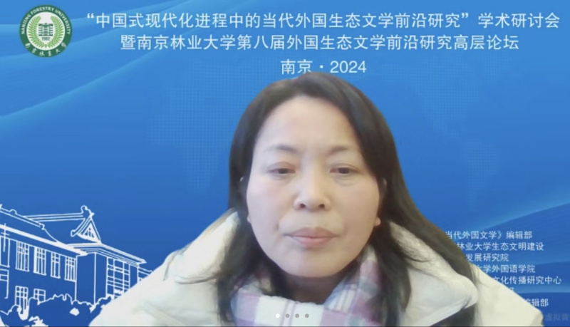 第四届中国生态文明论坛_中国式现代化进程中的当代外国生态文学前沿研究_南京林业大学外国生态文学前沿研究高层论坛