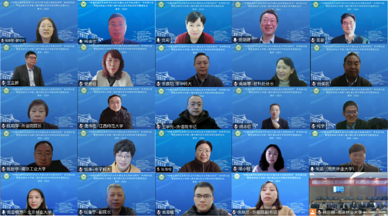 南京林业大学外国生态文学前沿研究高层论坛_第四届中国生态文明论坛_中国式现代化进程中的当代外国生态文学前沿研究