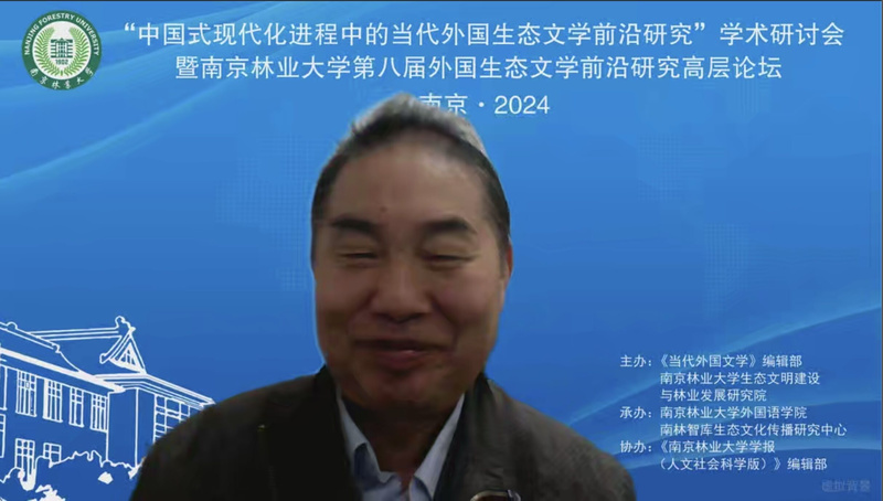 第四届中国生态文明论坛_中国式现代化进程中的当代外国生态文学前沿研究_南京林业大学外国生态文学前沿研究高层论坛