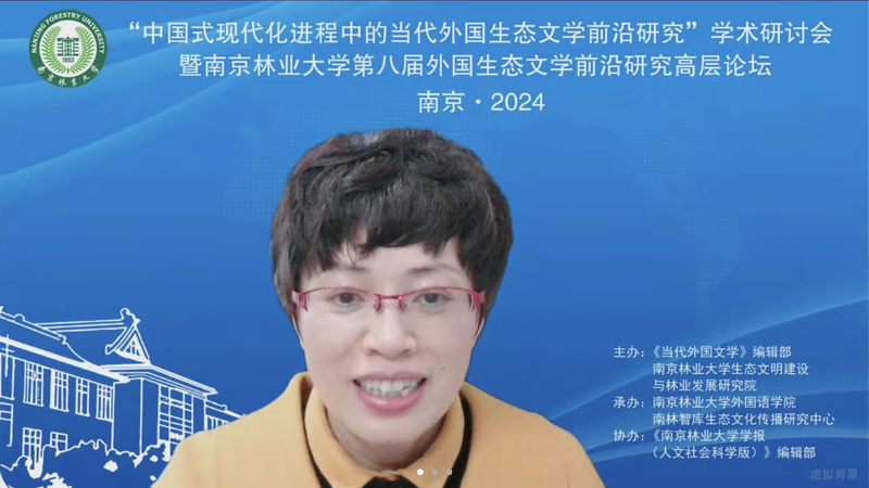 第四届中国生态文明论坛_南京林业大学外国生态文学前沿研究高层论坛_中国式现代化进程中的当代外国生态文学前沿研究