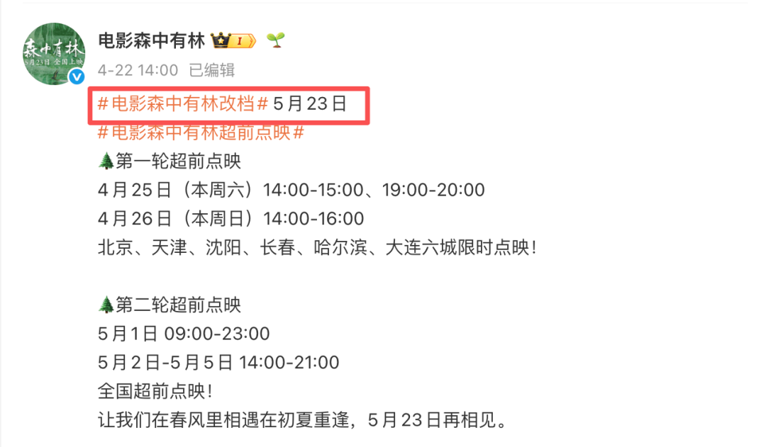 2026年五一档票房排行_撤档电影分析_生态电影题材