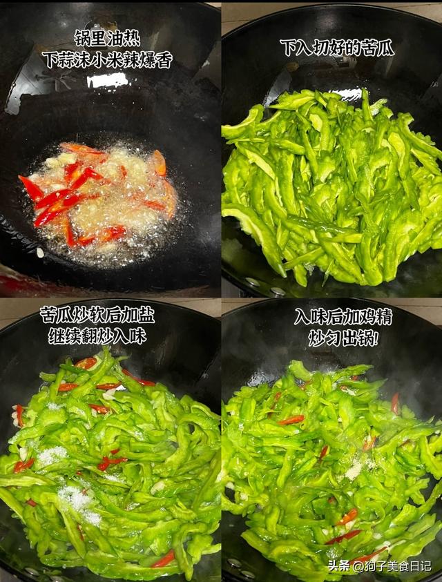 控血糖降血脂家常菜_清炒苋菜苦瓜做法_吃什么食物能降低胆固醇