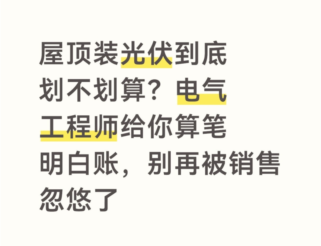 湖北光伏发电补贴_屋顶光伏投资回本周期计算_光伏新规政策影响分析