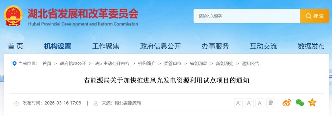 湖北风光发电项目进展_湖北光伏发电补贴_湖北省风光发电资源利用试点项目