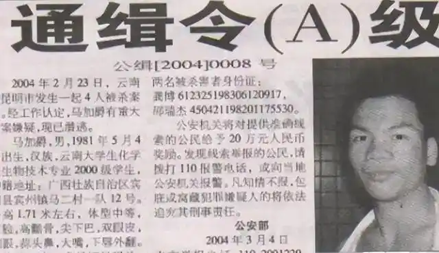 马加爵案_马加爵之锤药家鑫之刃_马加爵心理问题