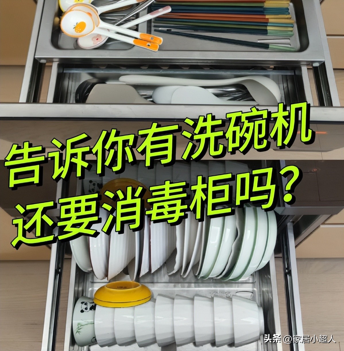 消毒柜为什么被淘汰_家用有需要买消毒柜吗_洗碗机替代消毒柜的原因