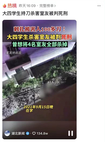 大四学生持刀杀害室友被判死刑_马加爵之锤药家鑫之刃_大学生心理健康问题