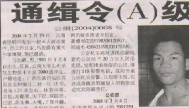马加爵作案动机分析_马加爵之锤药家鑫之刃_马加爵案详细情况