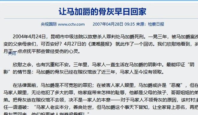 马加爵案详细情况_马加爵之锤药家鑫之刃_马加爵作案动机分析