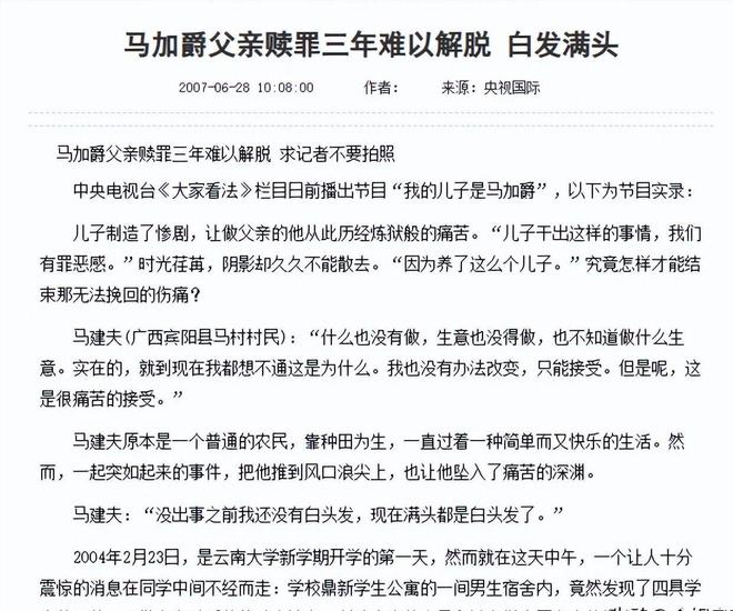 马加爵之锤药家鑫之刃_马加爵案详细情况_马加爵作案动机分析