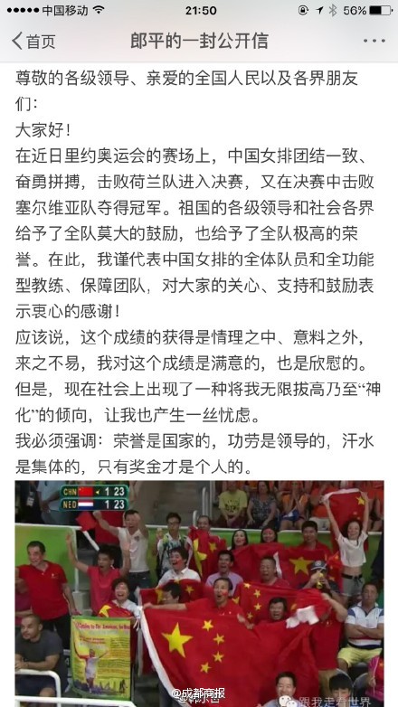 咸郎平微信_谣言识别_郎平公开信辟谣