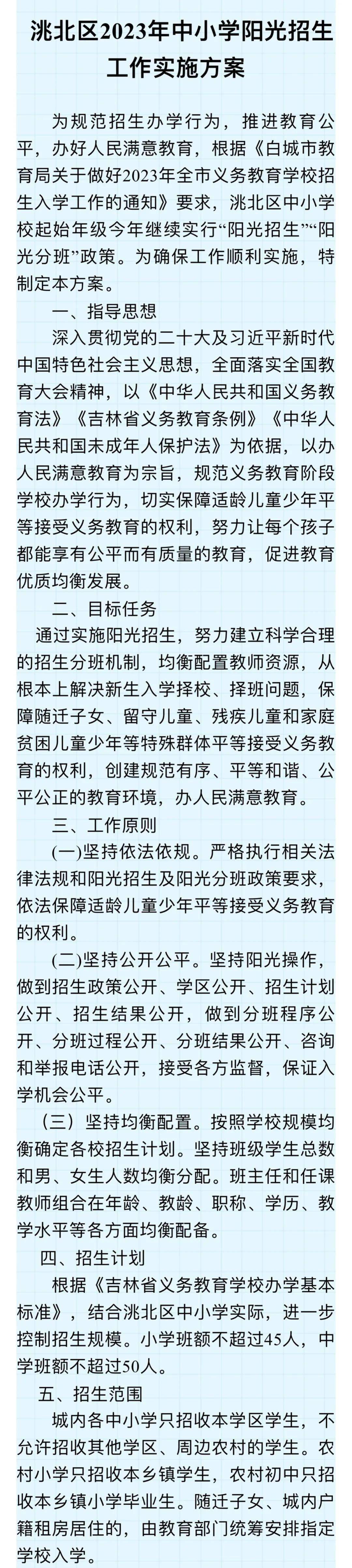 白城市洮北区文化小学学区范围_洮北区文化小学2023年招生公告_白城市文化小学