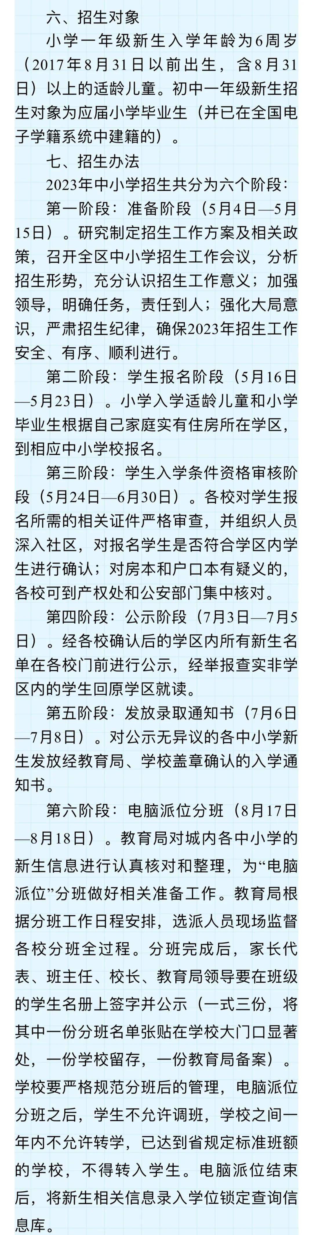白城市文化小学_白城市洮北区文化小学学区范围_洮北区文化小学2023年招生公告