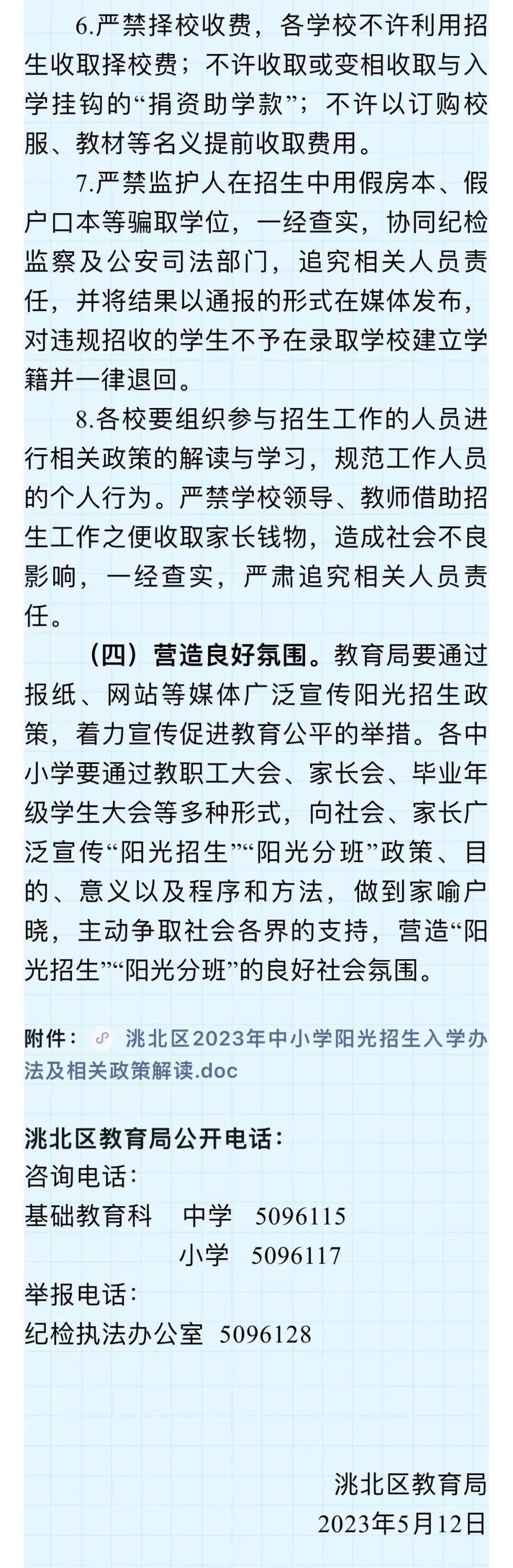 白城市洮北区文化小学学区范围_白城市文化小学_洮北区文化小学2023年招生公告