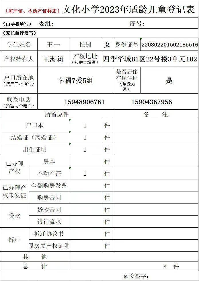 洮北区文化小学2023年招生公告_白城市洮北区文化小学学区范围_白城市文化小学