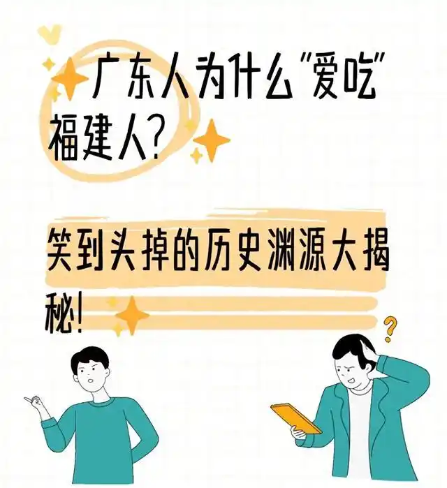 福建人hf不分起源_潮汕人吃福建人_广东人吃福建人梗