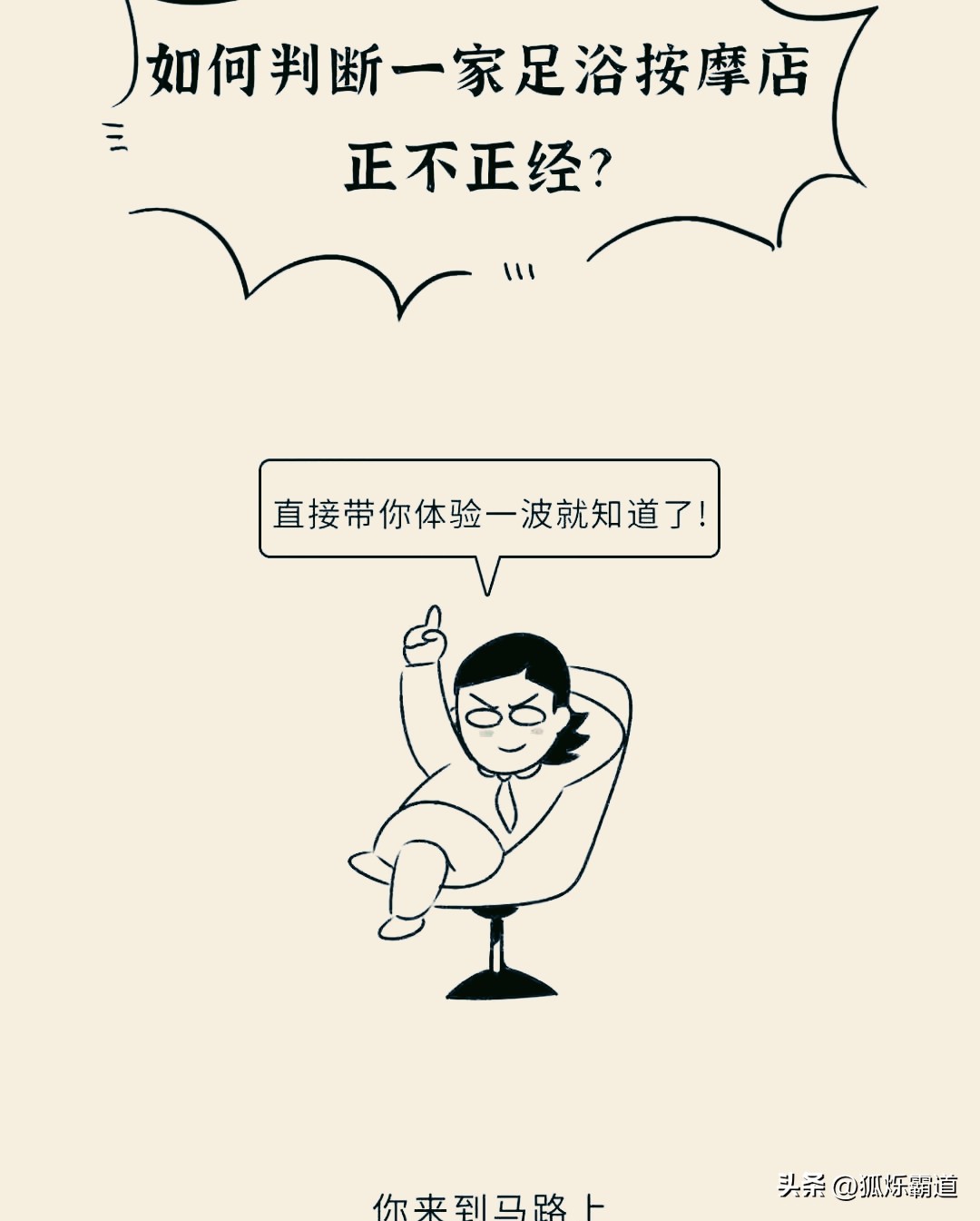 如何避免按摩店擦边行为_大保健店里有一个只做按摩_按摩店擦边手段