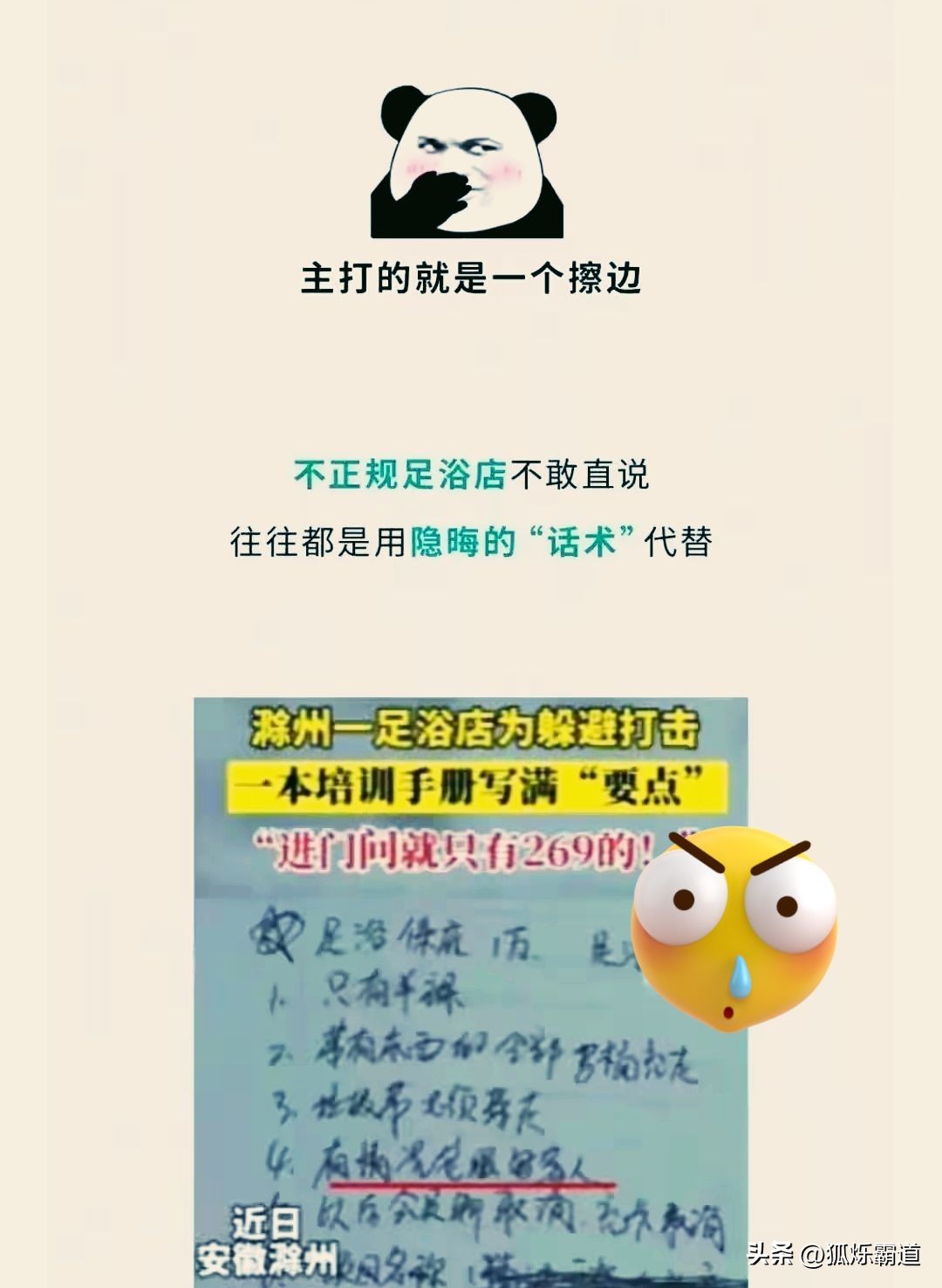 大保健店里有一个只做按摩_按摩店擦边手段_如何避免按摩店擦边行为