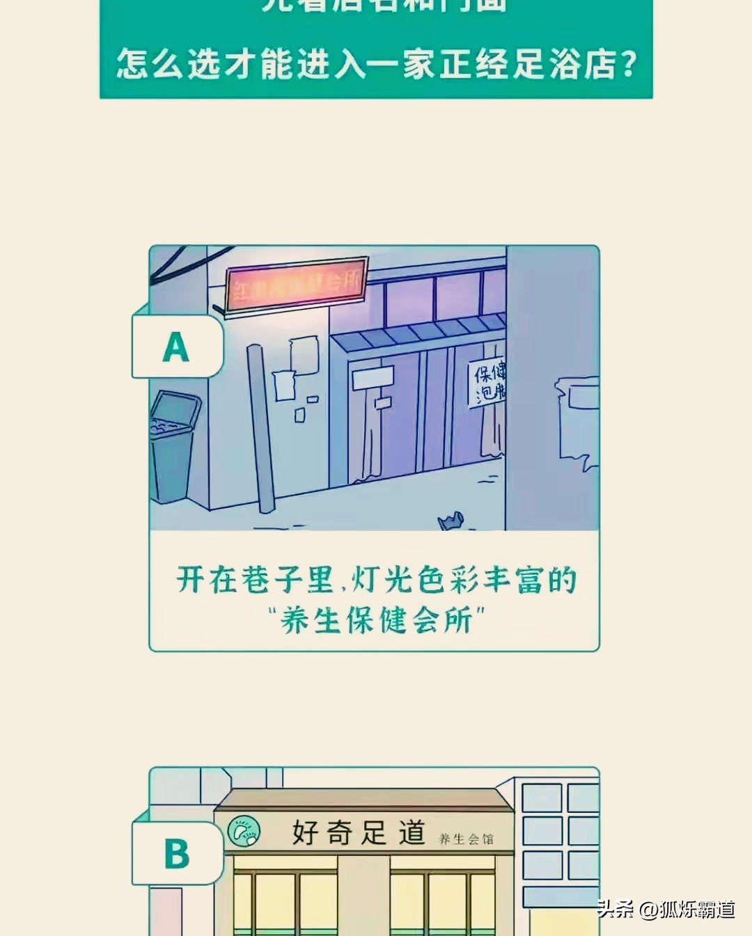 如何避免按摩店擦边行为_按摩店擦边手段_大保健店里有一个只做按摩