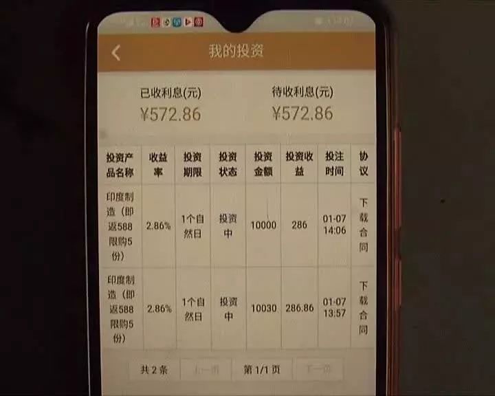 电影众筹骗局_影视投资骗局_余额宝一万元一天收益