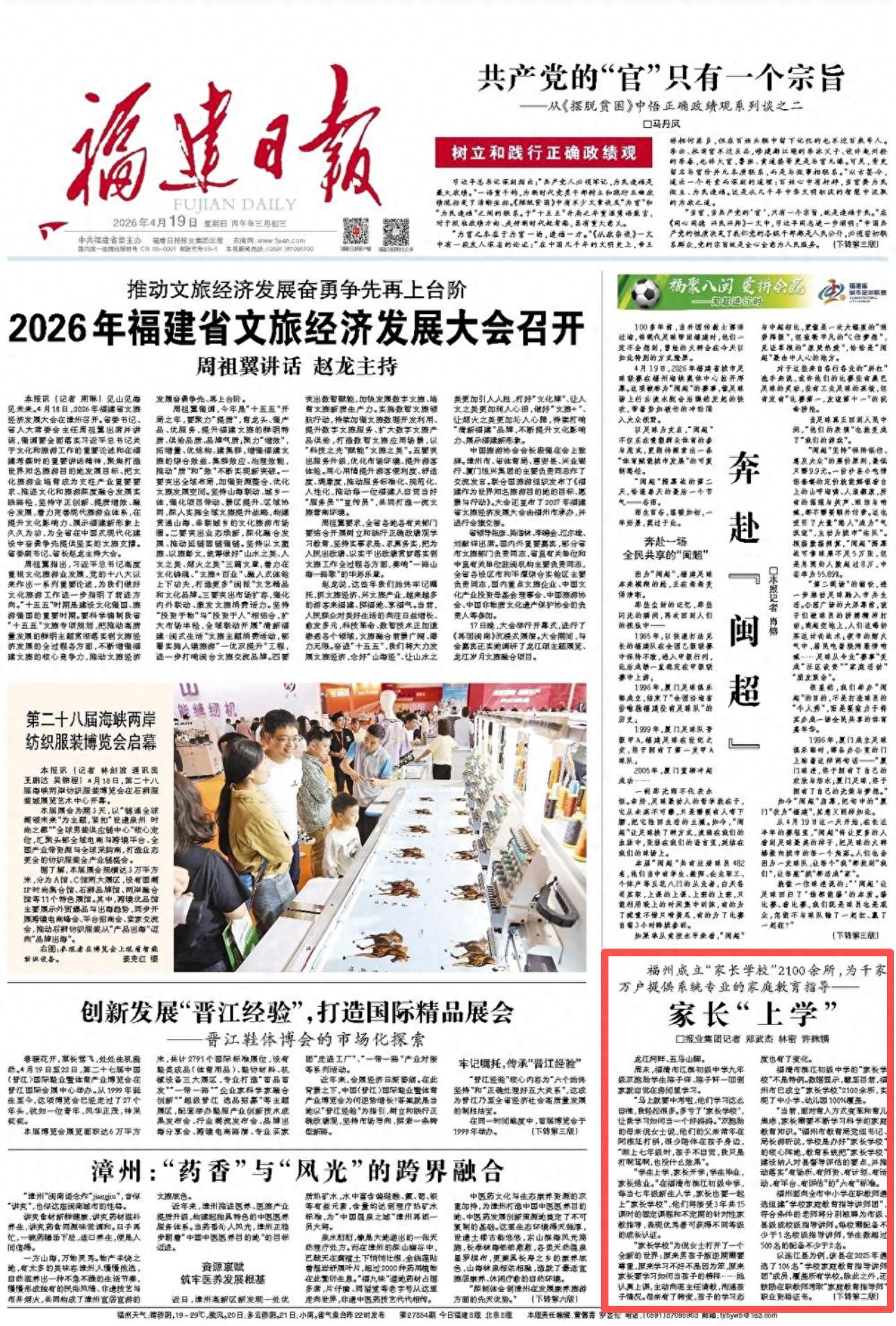 福州市家庭教育指导_福州家长学校_国庆放假后家长开学通知