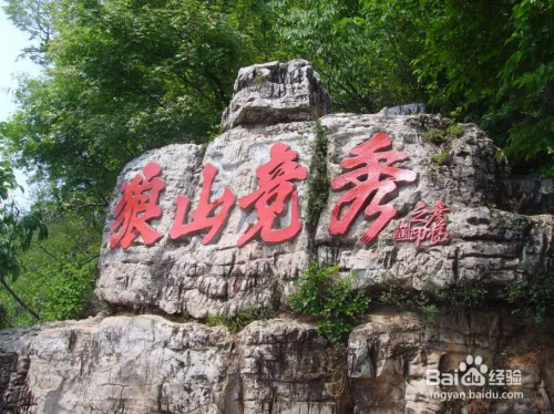 狼牙山龙门湖欢乐世界旅游攻略