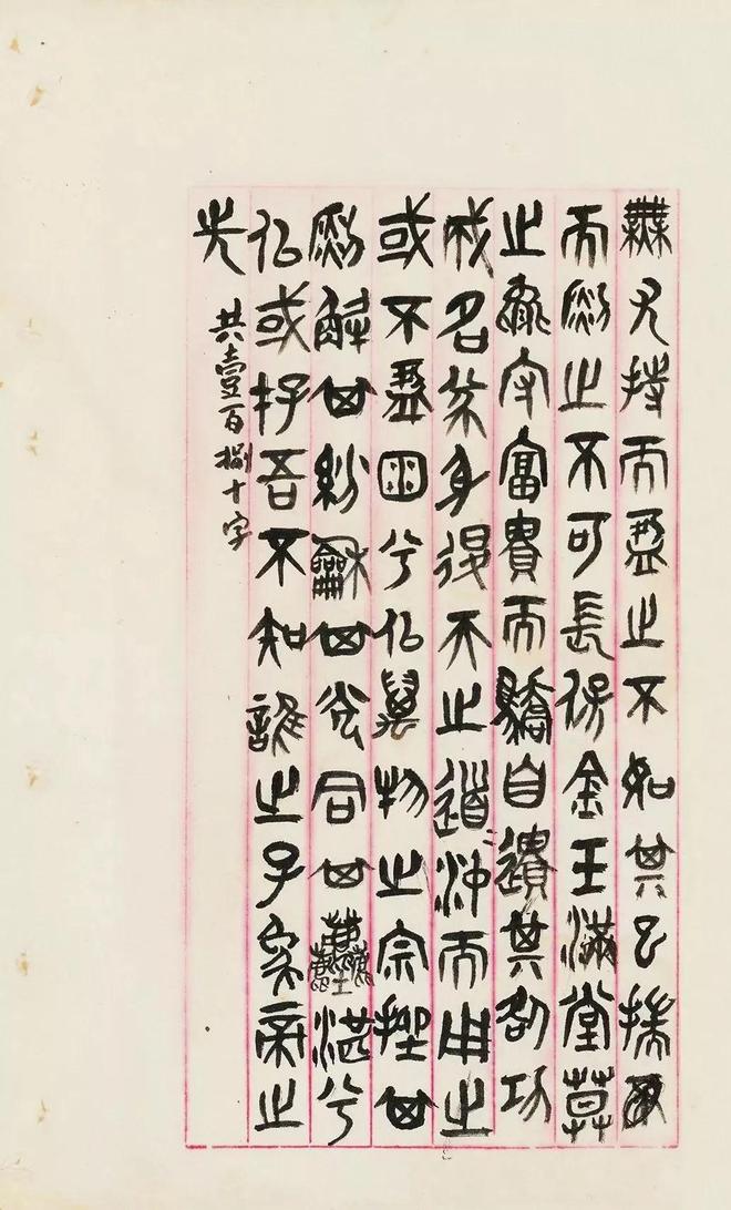 吴昌硕石鼓文艺术_吴昌硕书法精选_晚清民初艺术家吴昌硕