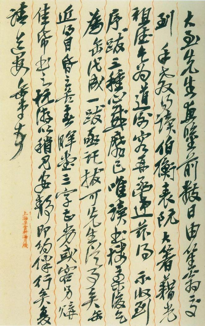 晚清民初艺术家吴昌硕_吴昌硕书法精选_吴昌硕石鼓文艺术
