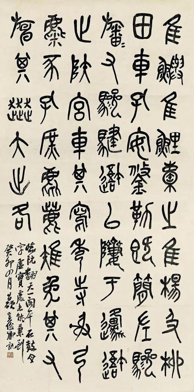 吴昌硕书法精选_吴昌硕石鼓文艺术_晚清民初艺术家吴昌硕