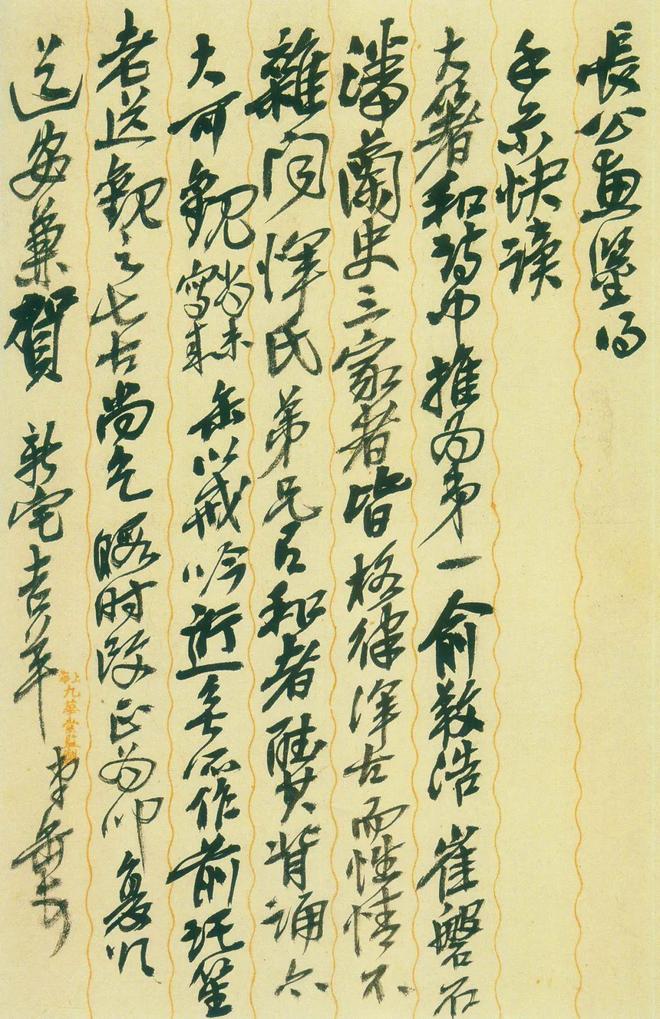 吴昌硕书法精选_晚清民初艺术家吴昌硕_吴昌硕石鼓文艺术