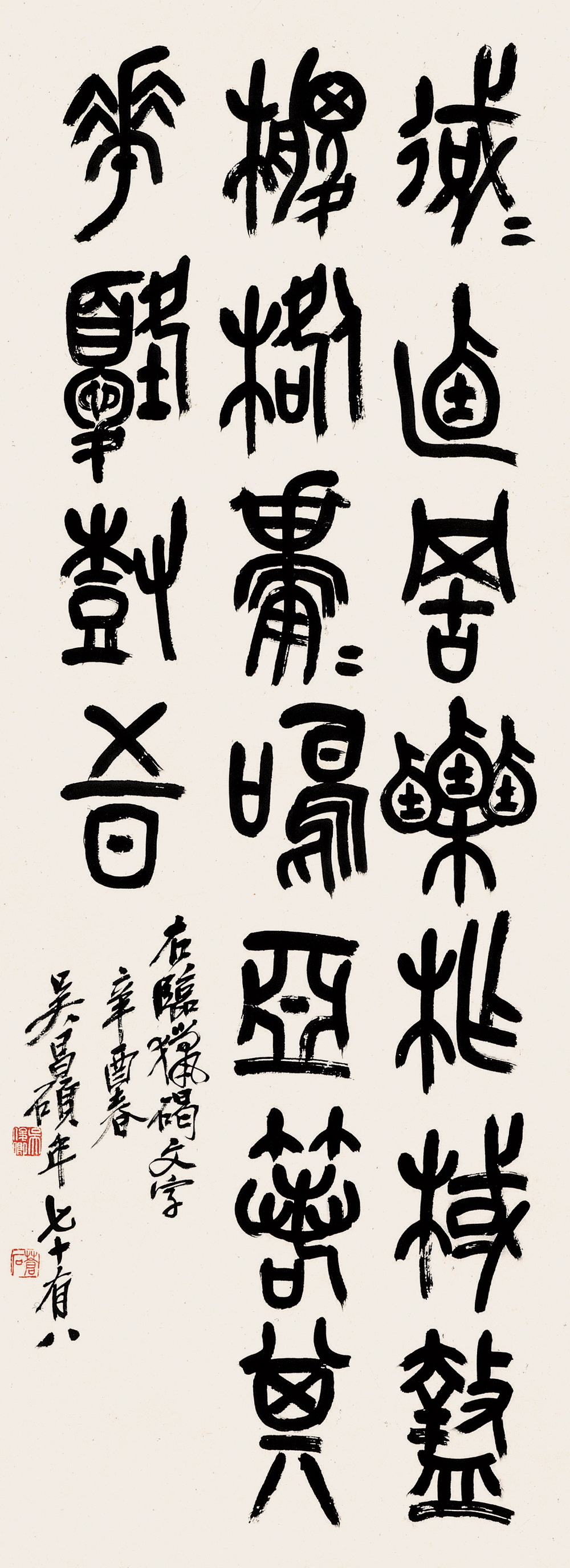 吴昌硕 书法作品_吴昌硕书法精选_吴昌硕 石鼓文