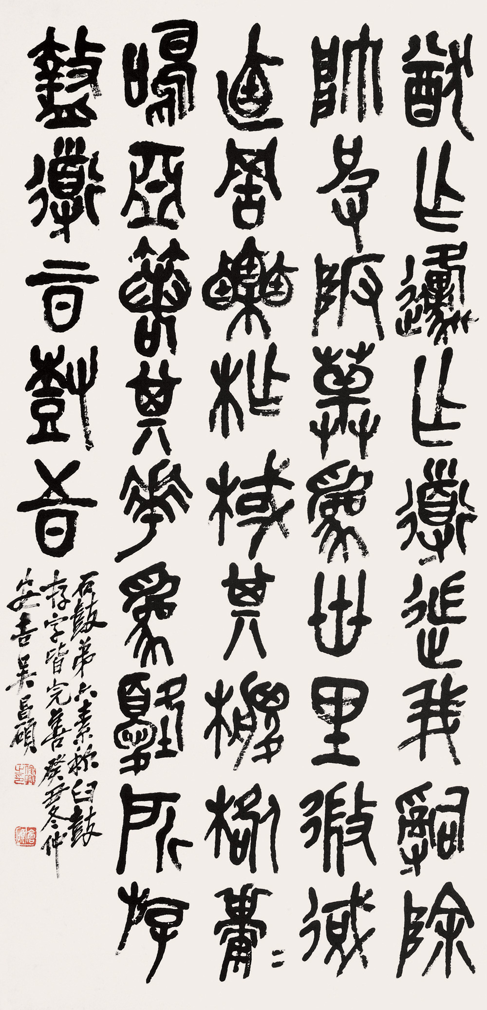 吴昌硕 书法作品_吴昌硕 石鼓文_吴昌硕书法精选